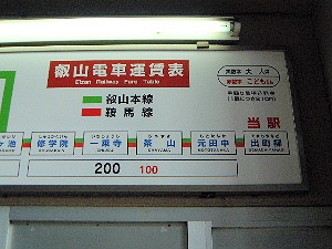 eizan-train-fee.jpg