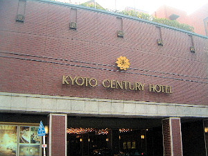 京都センチュリーホテル　ホテル予約