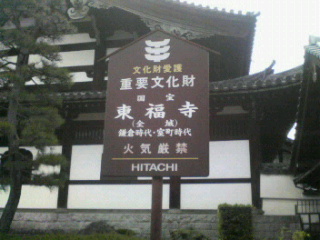 toufukuji-sign.jpg